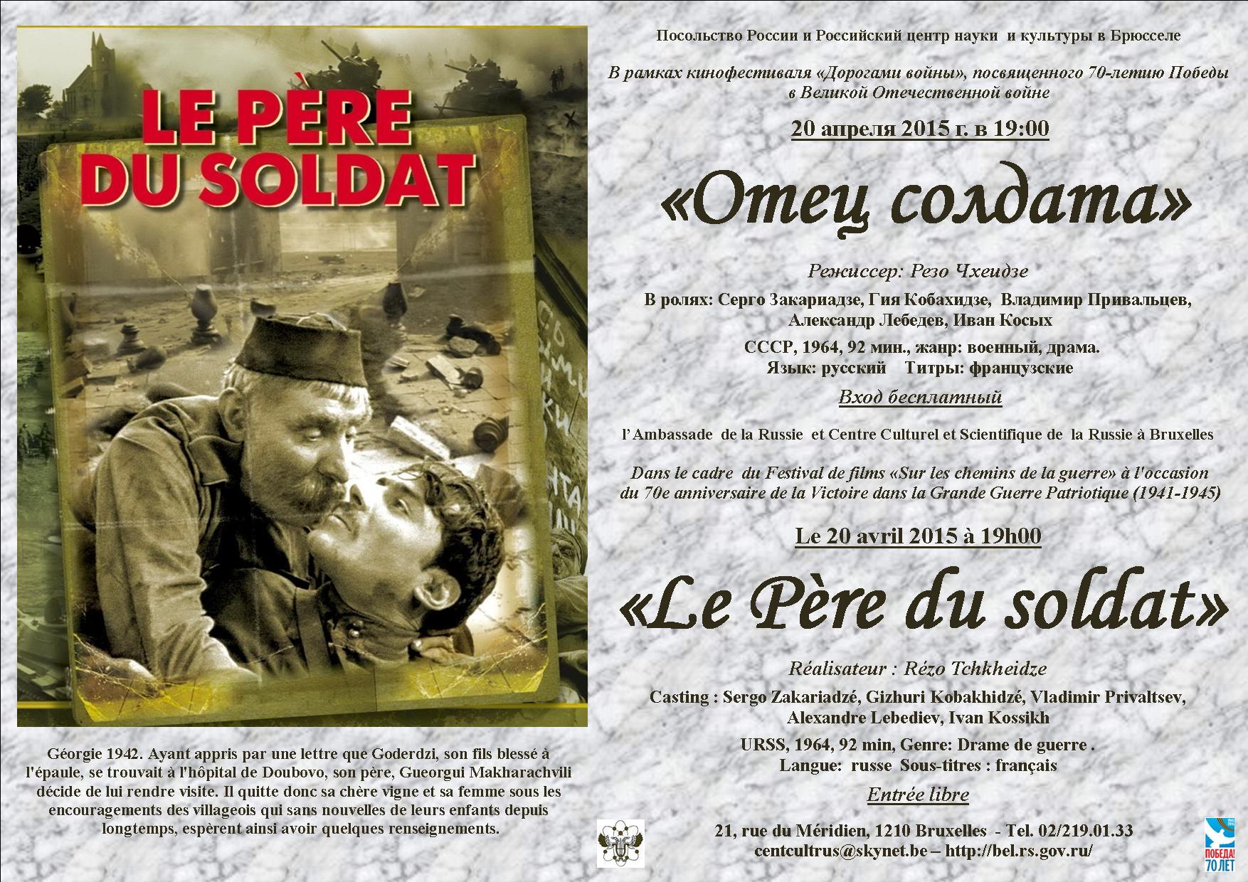 Отец солдата. Le Père du soldat.